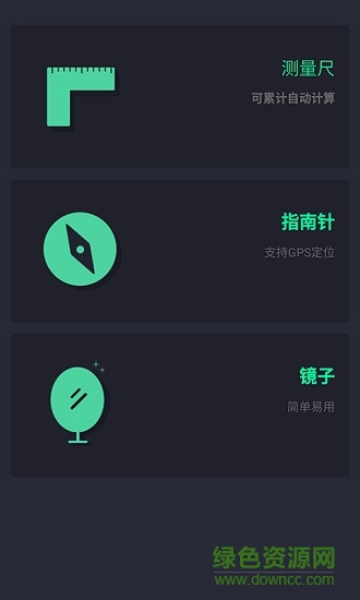 測量工具箱1