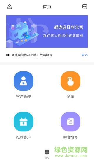 華爾客app