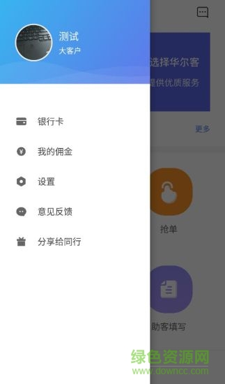 華爾客(客戶管理) v1.1.4 安卓版 2