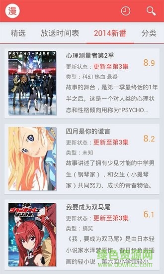 萬博動漫 v6.0.5 安卓版 0