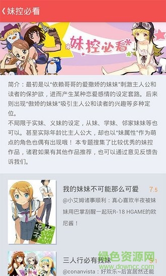 萬博動漫 v6.0.5 安卓版 1