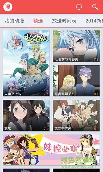 萬博動漫app下載