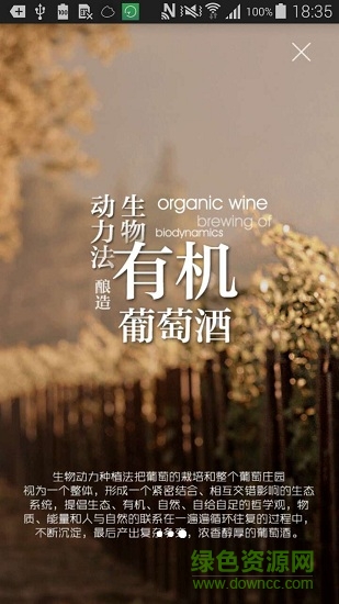 生物動力法日歷 v2.1.4 安卓版 0