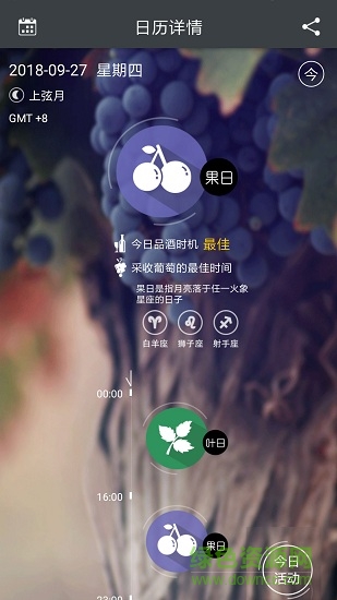 生物動力法日歷 v2.1.4 安卓版 1