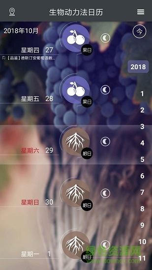 生物動力法日歷 v2.1.4 安卓版 2