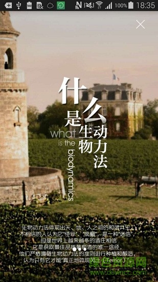 生物動力法日歷 生物動力法日歷app下載