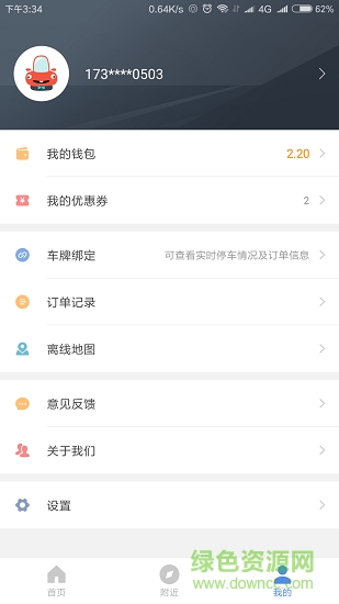 徐州停車 v1.0.3 安卓版 2