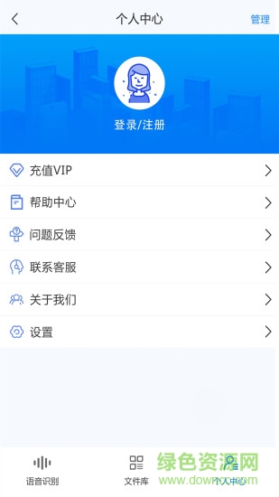 錄音轉(zhuǎn)文字助手免登錄破-解版 v2.8.0 安卓最新版 1