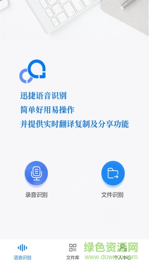 錄音轉(zhuǎn)文字助手免登錄破-解版 v2.8.0 安卓最新版 0