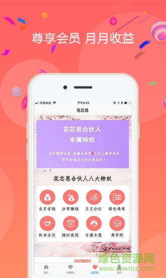 花芯思商城 v1.0 安卓版 0