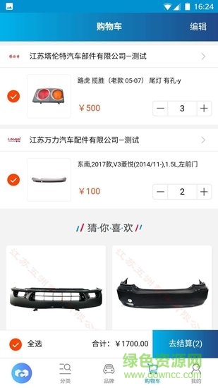 車(chē)通配 v2.0 安卓版 0