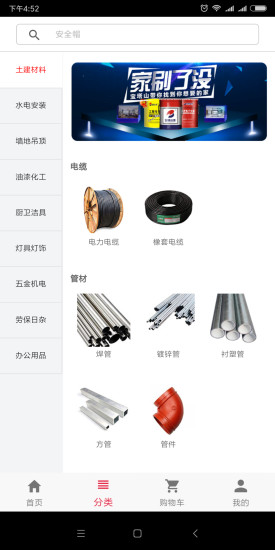 瓴域建材商城3