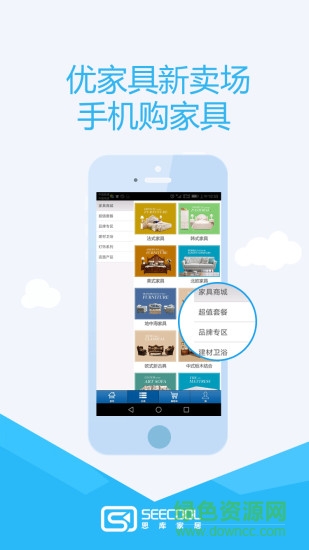 思庫家居 v2.0.0 安卓版 0