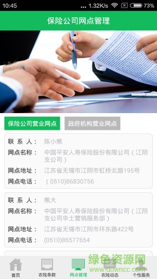 江陰農(nóng)保0