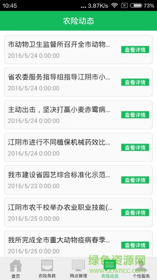江陰農(nóng)保1