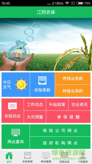 江陰農(nóng)保3