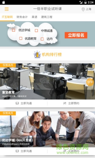 一倍半職業(yè)試聽課安卓版 一倍半職業(yè)試聽課手機版