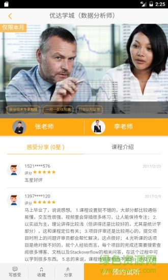 一倍半職業(yè)試聽課 v3.0 安卓版 2