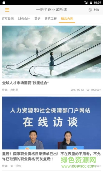 一倍半職業(yè)試聽課 v3.0 安卓版 3