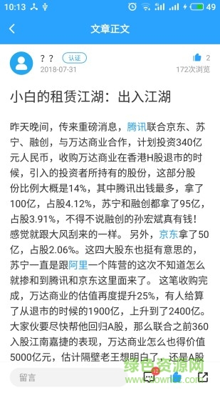 億租億評app