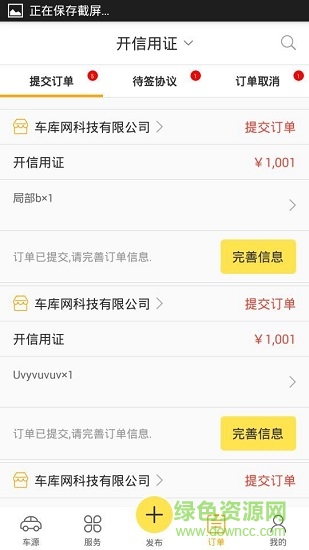 車庫網(wǎng) v2.0.13 安卓版 3