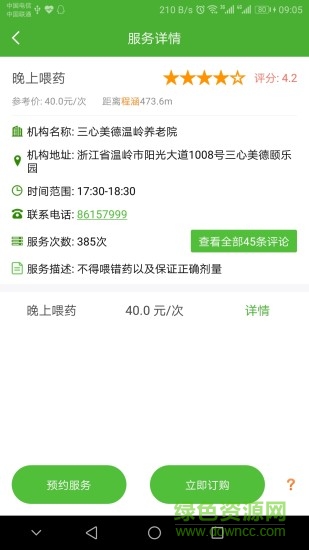家和關(guān)愛app