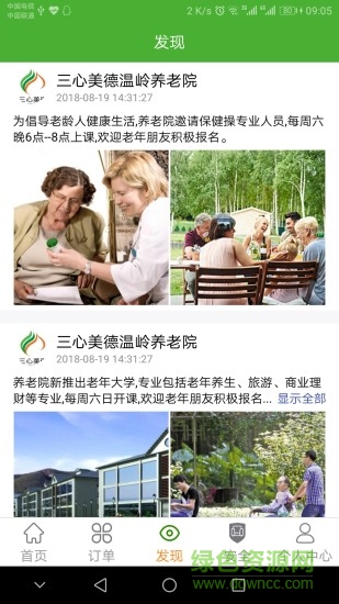 家和關(guān)愛 v1.09 安卓版 3