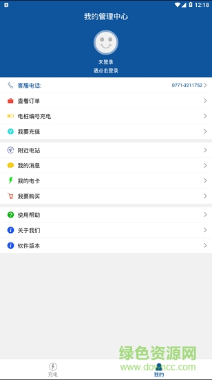 特安充個(gè)電 v1.2 安卓版 0