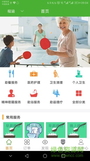 家和關(guān)愛 v1.09 安卓版 0
