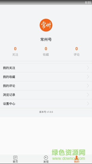 常州號app