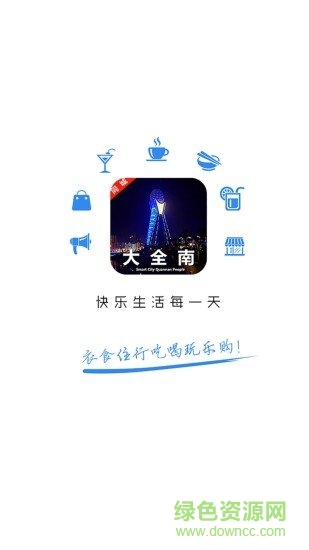 同城大全南 v4.4.2 安卓版 3