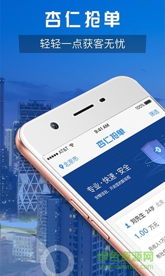 杏仁搶單1