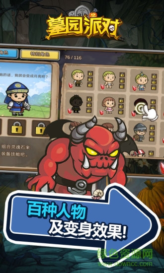 墓園派對手游 v4.4.6 安卓版 1