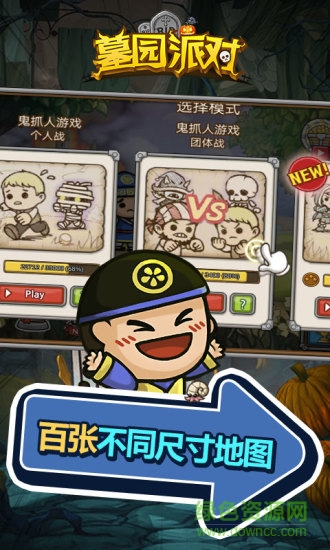 墓園派對