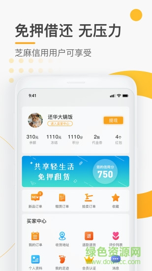 融易租 v1.3 安卓版 1