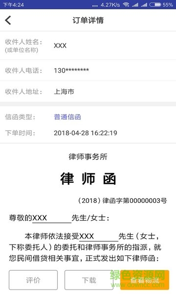 自助律師函app