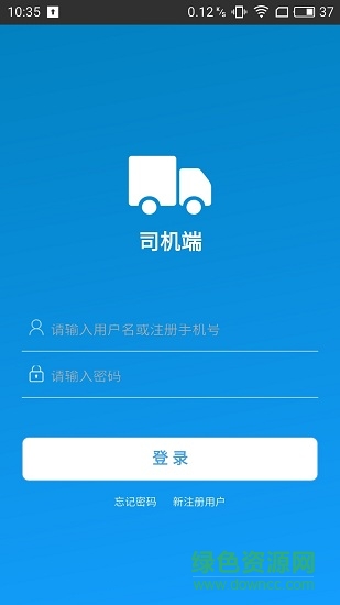 安東物流(司機(jī)版) v0.0.1 安卓版 2