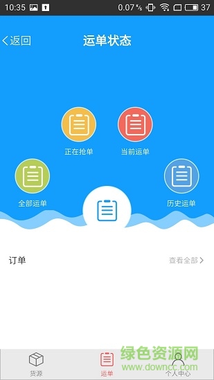 安東物流(司機(jī)版) v0.0.1 安卓版 3