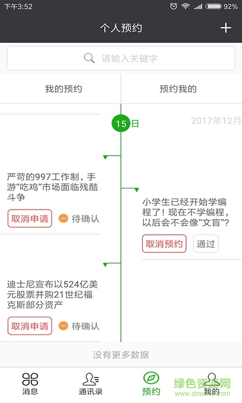 龜畫時間手機版