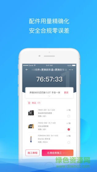 精養(yǎng)大師 v2.0.9 安卓版 1