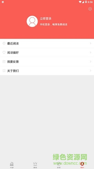白看書手機(jī)版 v1.0.0 安卓版 3