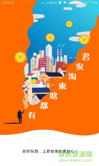 君安淘東 v0.0.17 安卓版 0