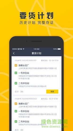 我要調度客戶端 我要調度app下載