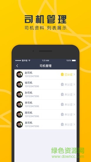 我要調度客戶端 v1.6.0 安卓版 4