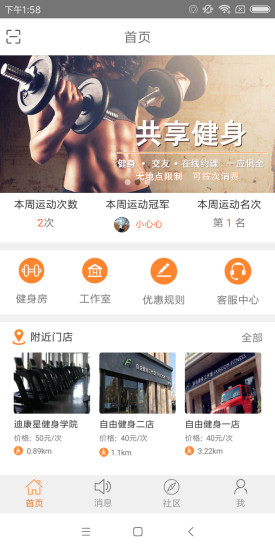 享健身平臺 v1.1.1 安卓版 3