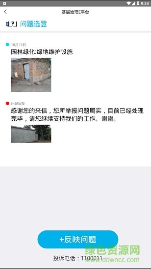 智慧閻村 v1.0.0 安卓版 0