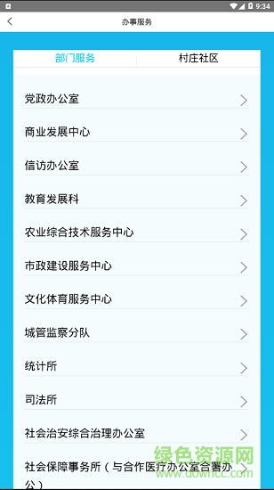 智慧閻村 v1.0.0 安卓版 1