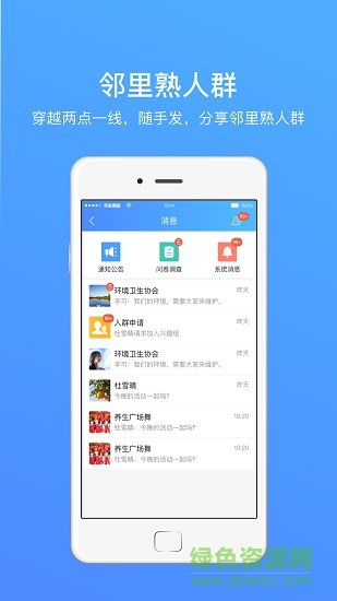 夷陵一家親官方 v3.6.1 安卓版 1