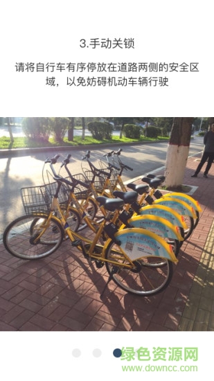 遼源公共自行車 v1.2.5 安卓版 1