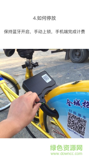 遼源公共自行車app